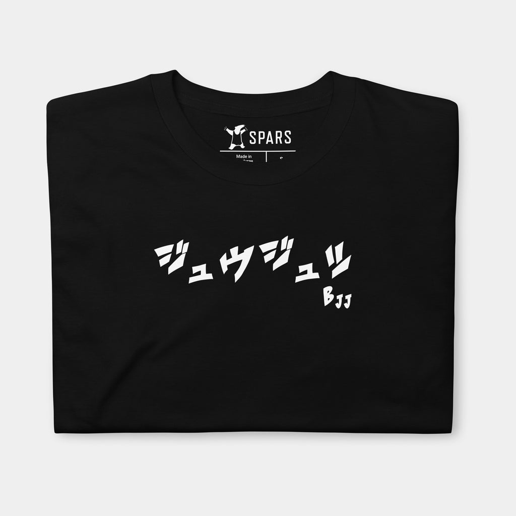 Folded Men’s BJJ KATAKANA Daily Tee in Black showing the white BJJ katakana chest design