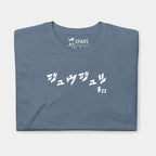 Folded Men’s BJJ KATAKANA Daily Tee in Heather Indigo showing the white BJJ katakana chest design