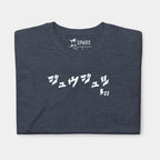 Folded Men’s BJJ KATAKANA Daily Tee in Heather Navy showing the white BJJ katakana chest design