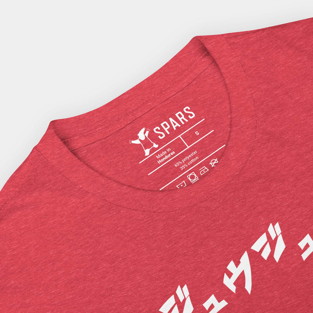 Inside neck label detail of the Men’s BJJ KATAKANA Daily Tee in Heather Red