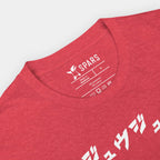 Inside neck label detail of the Men’s BJJ KATAKANA Daily Tee in Heather Red