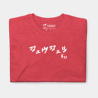Folded Men’s BJJ KATAKANA Daily Tee in Heather Red showing the white BJJ katakana chest design