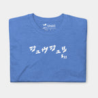 Folded Men’s BJJ KATAKANA Daily Tee in Heather Royal showing the white BJJ katakana chest design