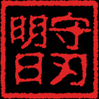 Close-up of the red SPARS kanji seal on the left sleeve of the TOO MUCH KANJI rash guard