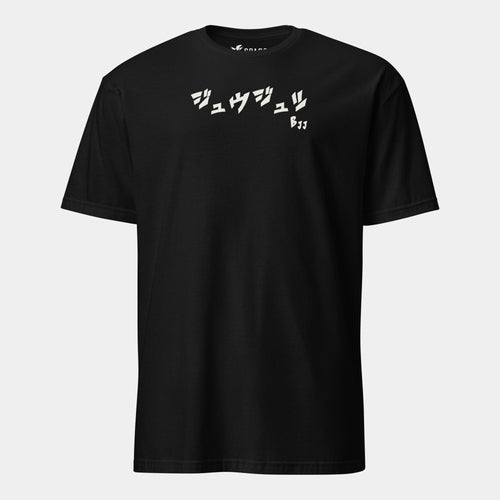 Unisex BJJ KATAKANA Daily Tee in Black, front view with off-white BJJ katakana chest design