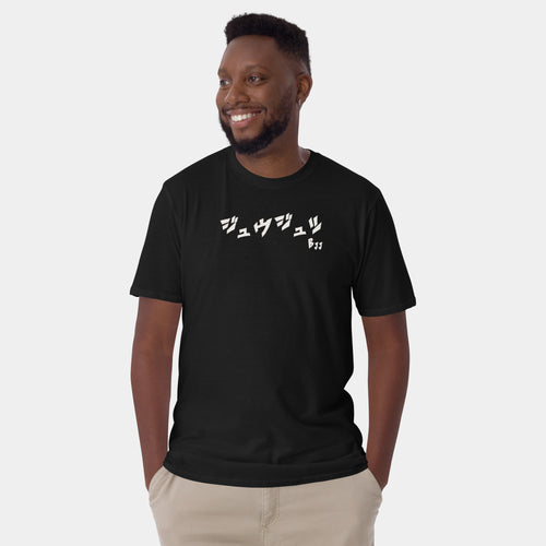 Male model wearing the Unisex BJJ KATAKANA Daily Tee in Black, front view showing the off-white chest print.