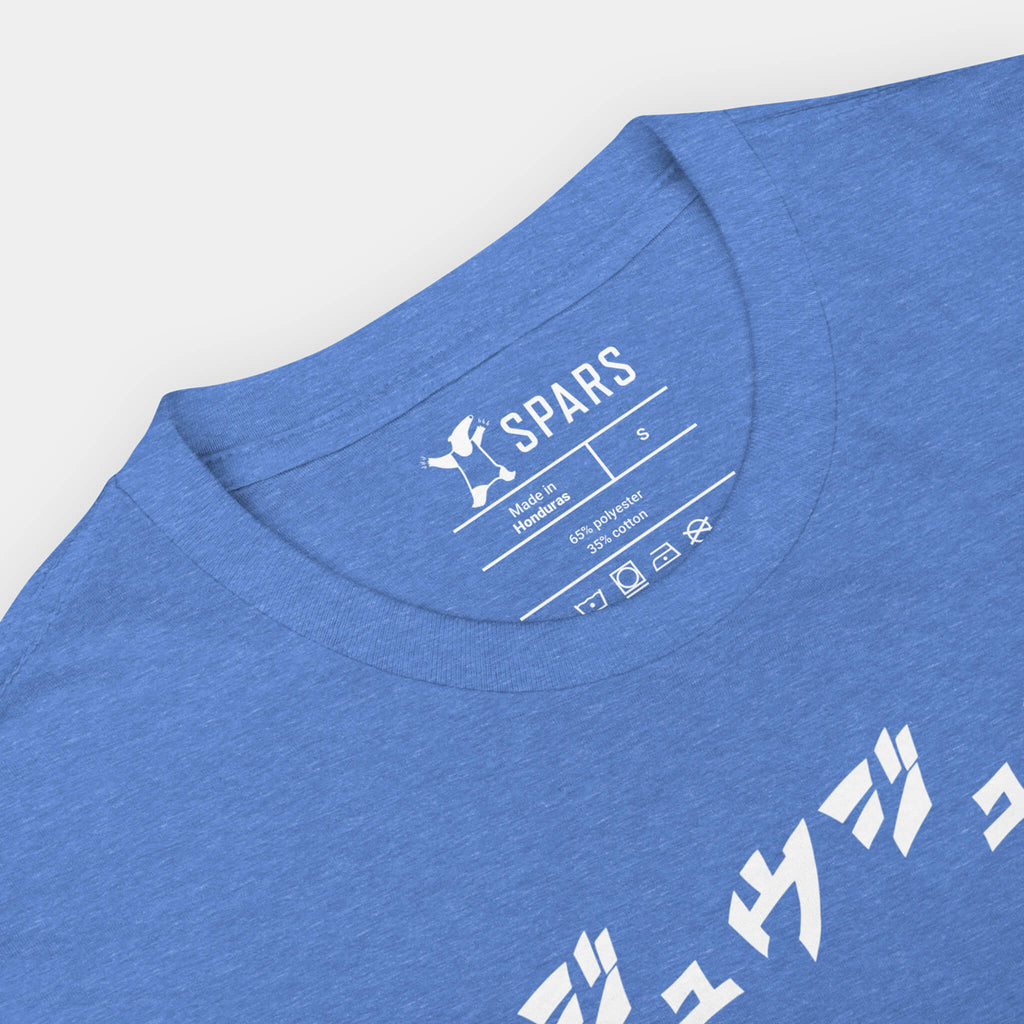 Inside neck label detail of the Men’s BJJ KATAKANA Daily Tee in Heather Royal