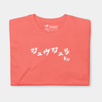 Folded Women’s BJJ KATAKANA Daily Tee in Coral Silk showing the white BJJ katakana chest design